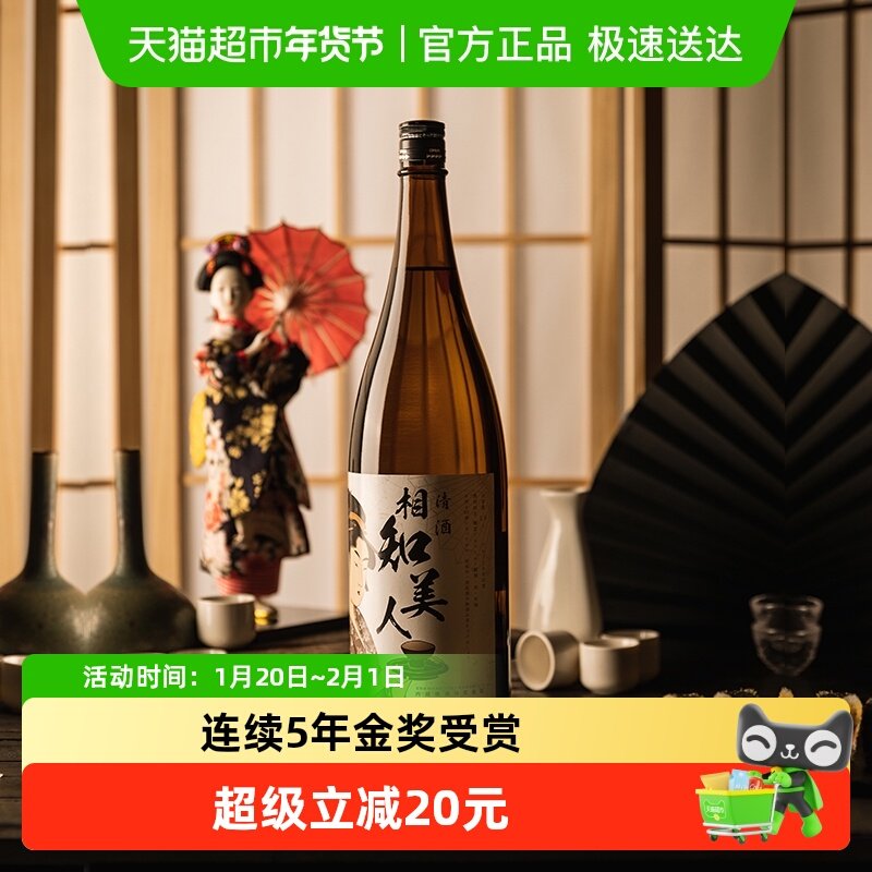【连续5年金奖受赏】日本原瓶原装进口清酒烧酒相知美人1.8L洋酒,酒类,清酒/烧酒,淘宝优惠券,粉丝福利购,淘宝优惠卷