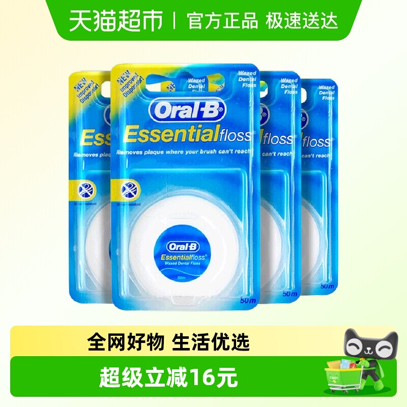 OralB欧乐B牙线微蜡牙线50m*4盒