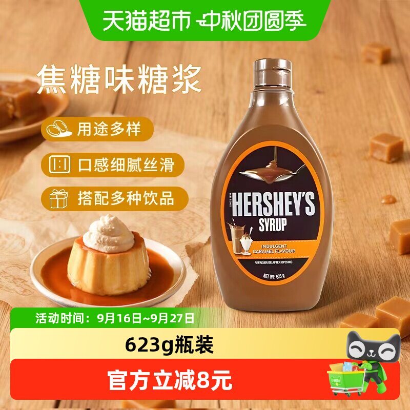 好时焦糖玛奇朵风味糖浆醇正顺滑图片