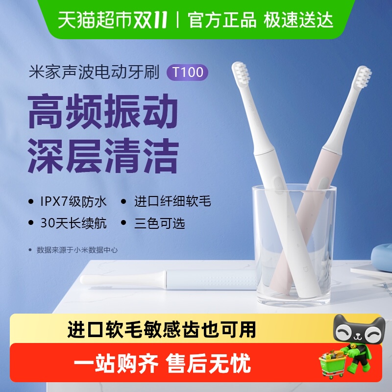 小米米家便携声波电动牙刷T100