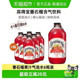 宾得宝澳洲进口番石榴味果汁375ml 6网红饮料果味气泡水