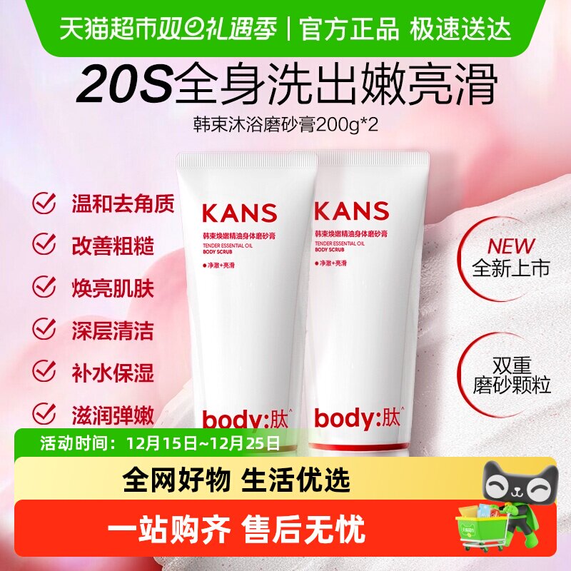 韩束身体磨砂膏温和去角质洗浴磨砂养肤三合一嫩滑焕亮肌肤粗糙