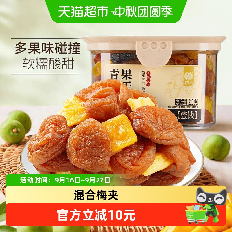 华味亨青梅抱果干自然清甜220g图片