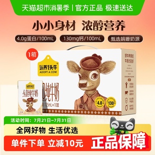 認養一頭牛娟姍純牛奶4.0g蛋白125ml 10盒兒童 下滑詳情更優惠