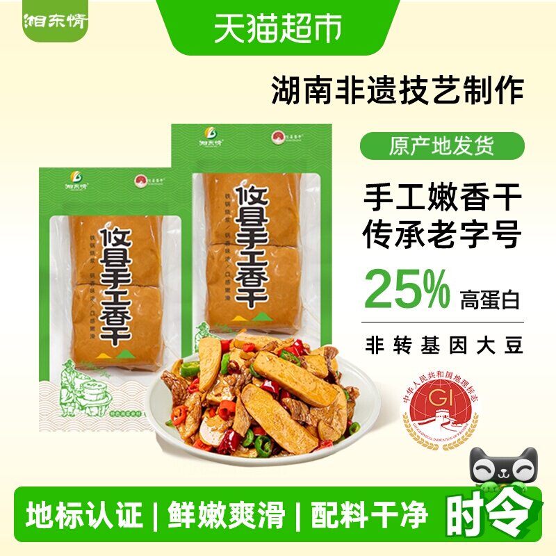 湘东情攸县手工大香干正宗非遗老字号高蛋白非转基因豆干