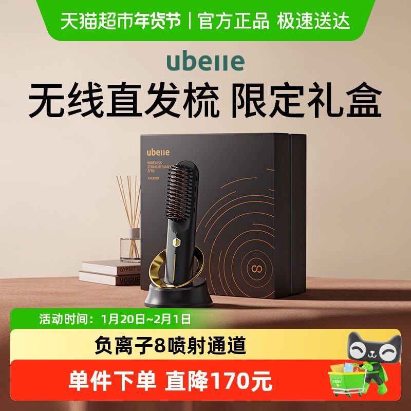ubelle无线直发梳负离子不伤发直卷两用直板夹梳子便携卷发棒神器,个人护理/保健/按摩器材,卷/直发器,淘宝优惠券,粉丝福利购,淘宝优惠卷