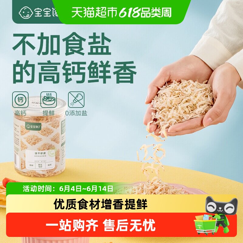 宝宝馋了儿童虾皮无添加盐虾皮干货虾米补钙食谱