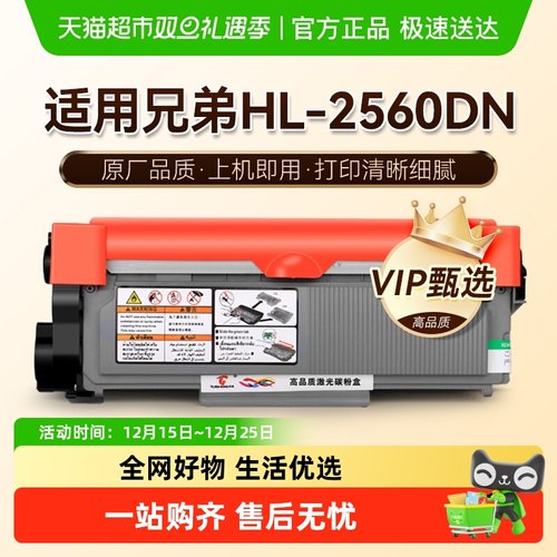 图盛适用兄弟2560dn粉盒HL-2560DN打印机硒鼓TN2325墨盒碳粉墨粉