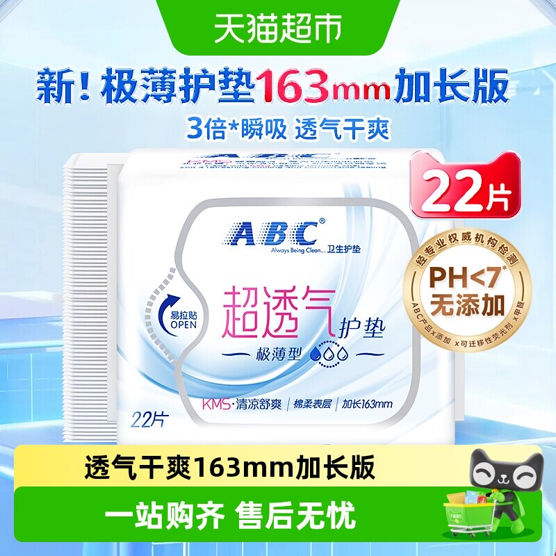 卫生巾ABC透气护垫超薄加长图片