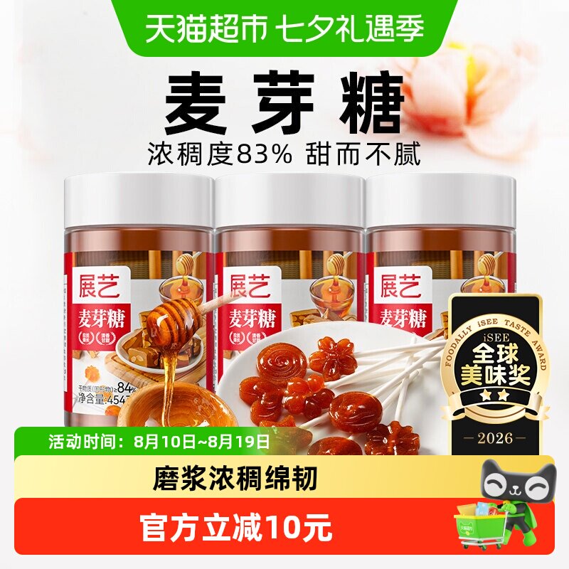 展艺麦芽糖454g*3搅搅糖棒棒糖果糖浆糖稀饴糖月饼糖葫芦烘焙原料