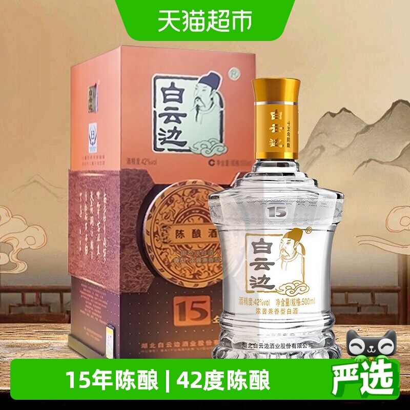 白云边15年陈酿纯粮发酵兼香白酒图片