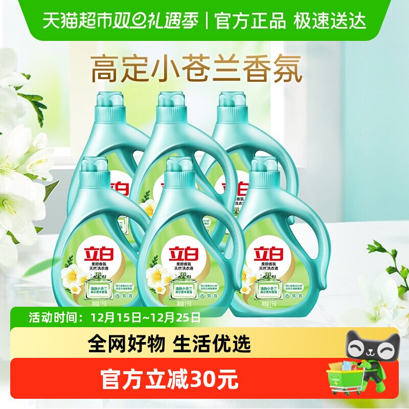 立白洗衣液柔顺香氛洗衣液1kg*6瓶高定清香小苍兰