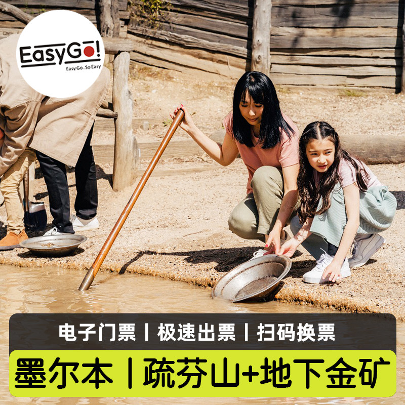 [疏芬山-大门票+地下金矿]澳大利亚墨尔本淘金小镇Sovereign Hill电子门票急速出票可订当天