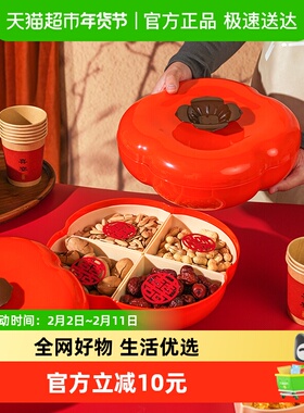 舍里柿柿如意果盘客厅茶几用干果盒结婚喜庆分格瓜子零食盘新款