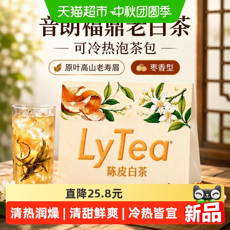 音朗福鼎老白茶冷热泡100g										