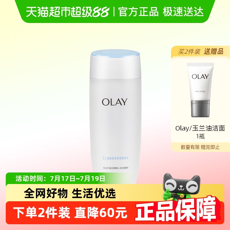 玉兰油Olay营养水