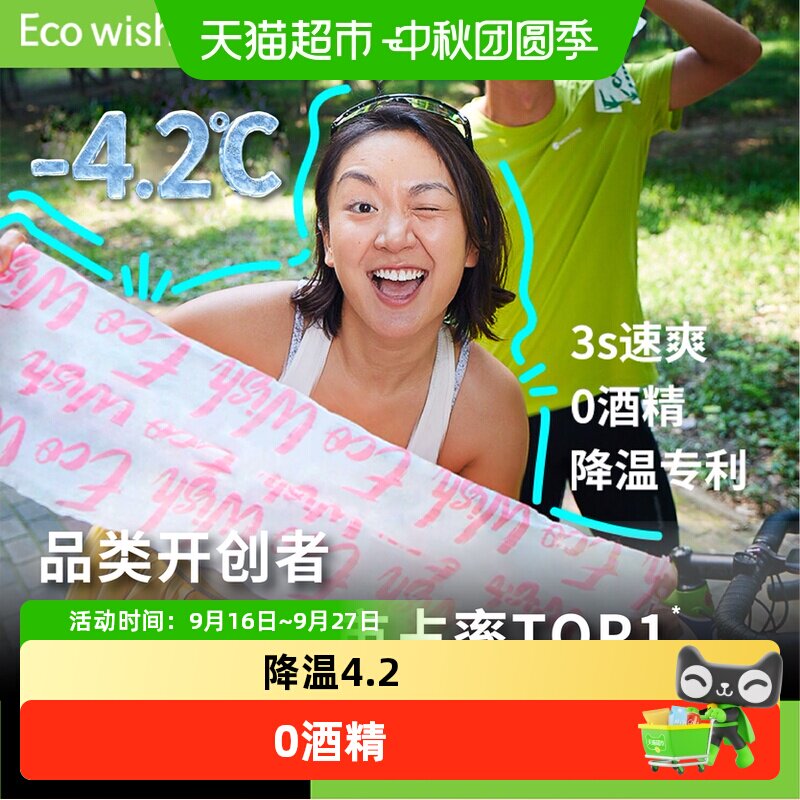 ecowish降温冰巾冰感4.2度便携图片
