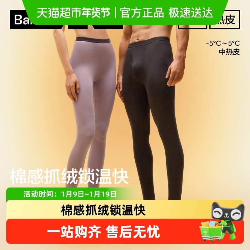 蕉内热皮302++男女士保暖裤冬季抗静电发热加厚加绒棉裤情侣秋裤,女士内衣/男士内衣/家居服,保暖裤,淘宝优惠券,粉丝福利购,淘宝优惠卷