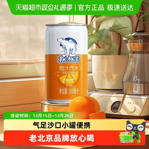 北冰洋易拉罐装便携装碳酸饮料