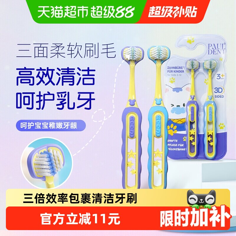 宝儿德儿童三面牙刷立体3D软毛3-12岁小孩u型换牙期牙刷2支装
