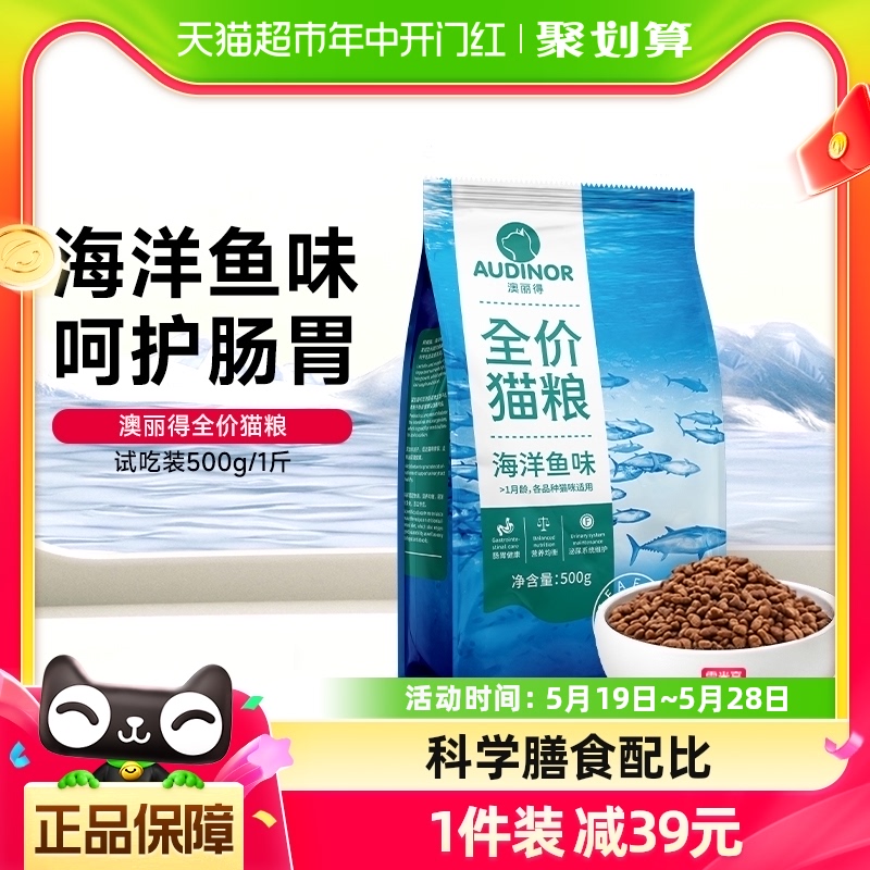 雷米高澳丽得猫粮1斤装500g成猫幼猫通用全价猫粮海洋鱼味 宠物/宠物食品及用品 猫全价膨化粮 原图主图