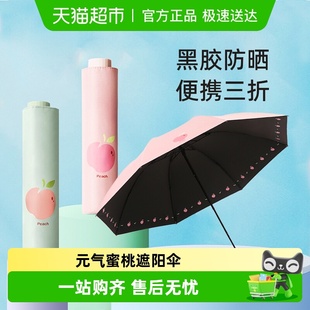 天堂伞雨伞黑胶伞防晒upf50 遮阳太阳伞小巧便携水果伞晴雨两用伞
