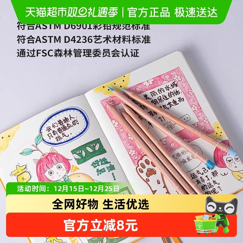 CaranD’Ache凯兰帝艺术画材