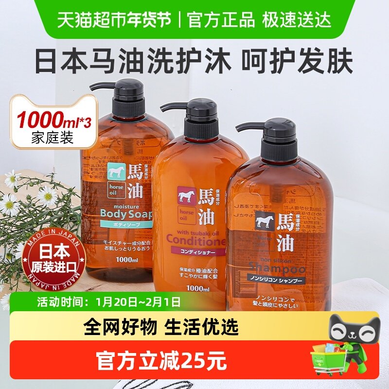 日本熊野油脂马油滋养保湿洗发水护发沐浴露套装1000mlX3控油蓬松