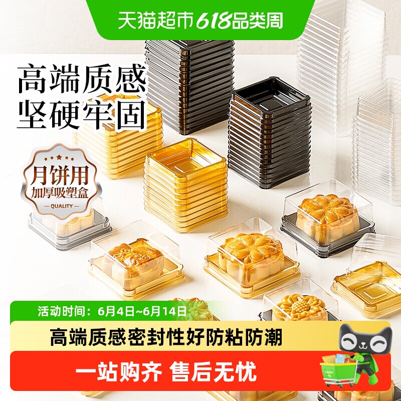 包邮展艺吸塑盒月饼蛋黄酥透明包装袋加厚雪媚娘底托封口包装盒
