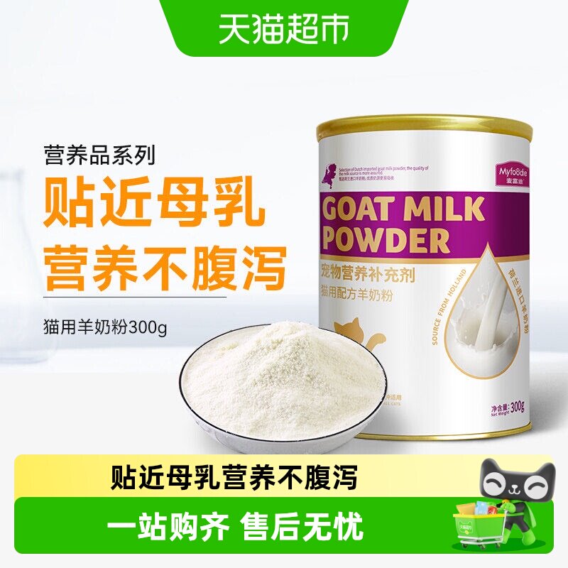 麦富迪猫咪羊奶粉益生菌好吸收图片