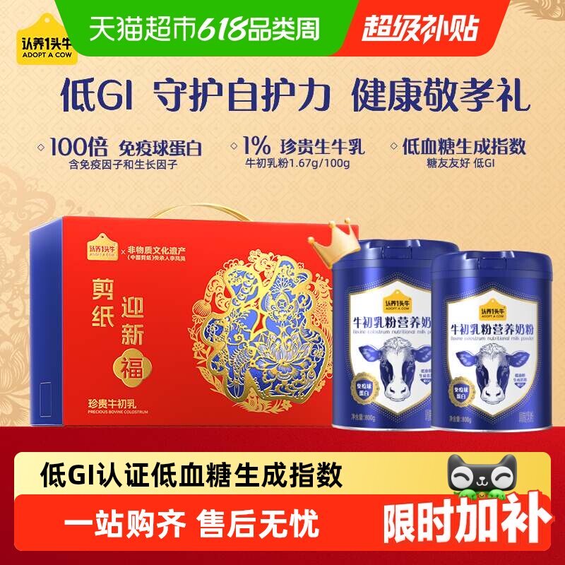 端午送礼下拉享优惠认养一头牛全家中老年低GI牛初乳纯牛奶粉礼盒