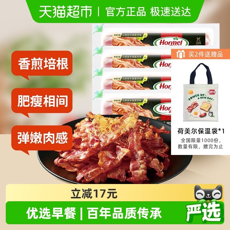 荷美尔经典香煎培根120g*4包家用三明治烧烤食材肉质鲜美