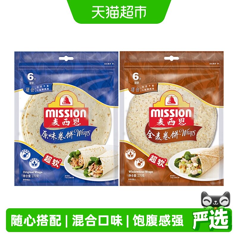 麦西恩原味+全麦卷饼270g*2袋杂粮粗粮营养健康方便早餐饼8英寸