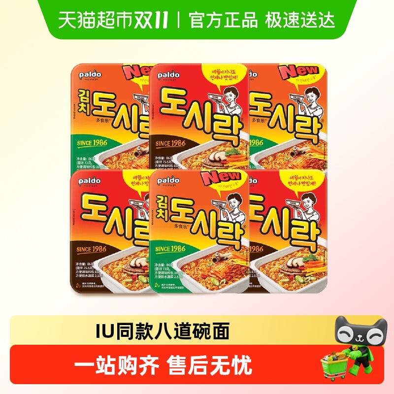 【包邮】PALDO八道泡菜牛肉碗面泡面韩式拉面热巴同款夜宵方便面