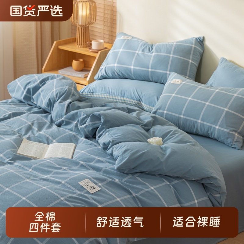 纯棉四件套全棉床上用品宿舍床单被套被罩床笠三件套纯色学生新款