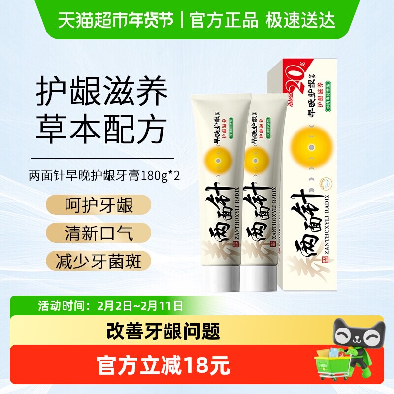 两面针早晚护龈牙膏180g*2支清新口气清洁口腔减少牙渍牙菌斑