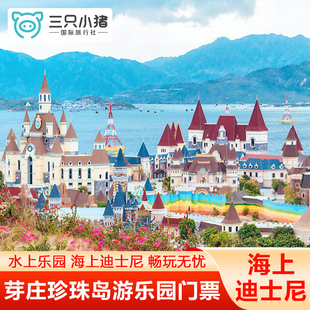 越南旅游芽庄珍珠岛游玩动物园水上乐园门票夜间票跨海缆车可接送
