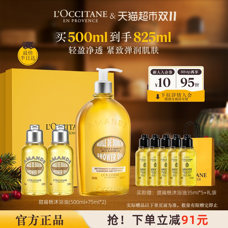 欧舒丹沐浴油甜扁桃味含贈共825ml 198元 - 86线报