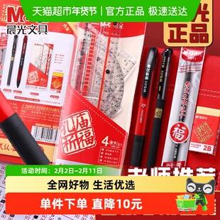 【全国26仓发货】晨光考试套装9件套中高考必备答题卡涂卡2B铅笔