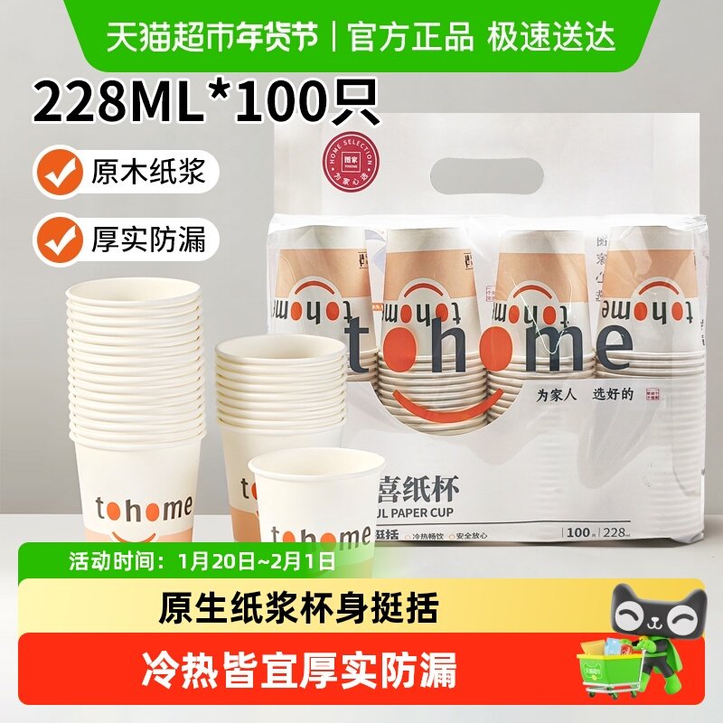 图家一次性纸杯加厚家用新年茶水饮料杯婚宴喜庆杯子,餐饮具,纸杯,淘宝优惠券,粉丝福利购,淘宝优惠卷