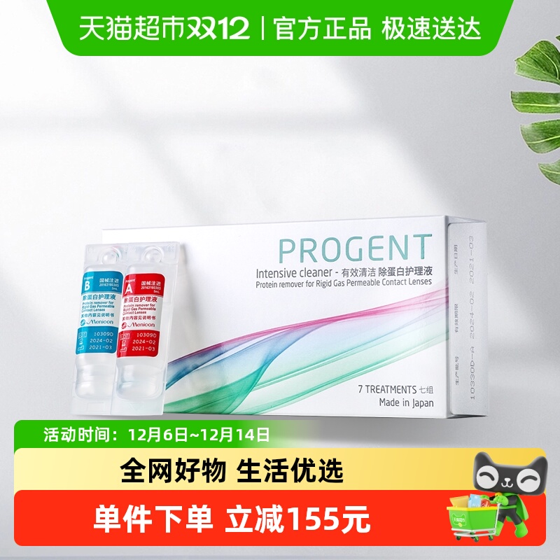 Menicon隐形眼镜护理液2支×7组