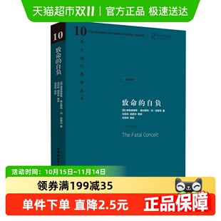 总结新华书店 社会主义思想 致命 自负哈耶克对自己毕生反对