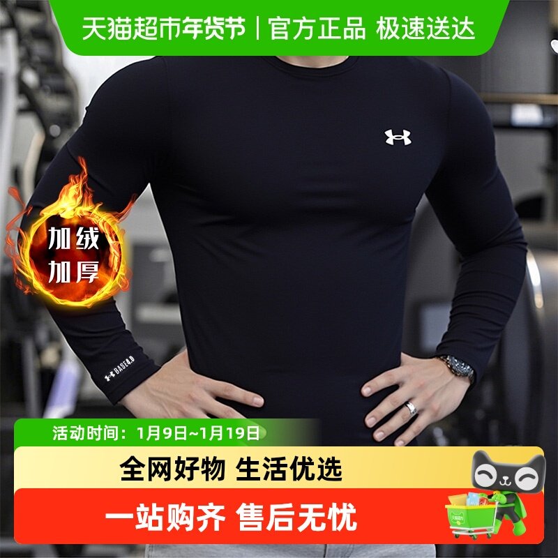 UA安德玛base4.0长袖T恤男子新款跑步套装打底衫紧身裤训练健身衣