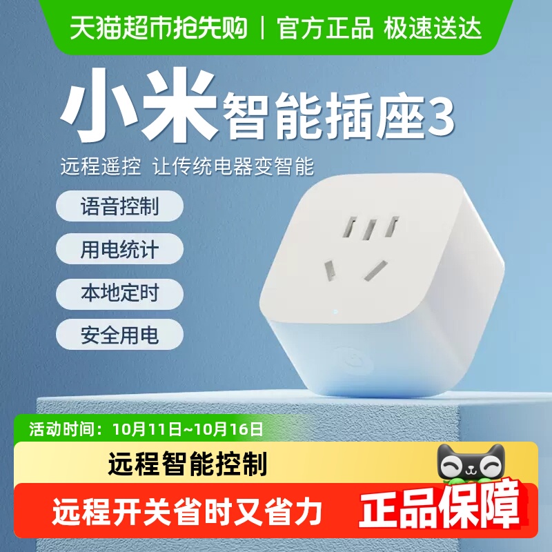 下拉享优惠】小米智能插座3多功能远程控制插排无线电源控制开关