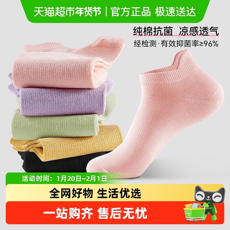 古今袜子女夏季薄款纯棉女士短袜抗菌透气防臭全棉黑白浅口短筒袜,女士内衣/男士内衣/家居服,短袜,淘宝优惠券,粉丝福利购,淘宝优惠卷