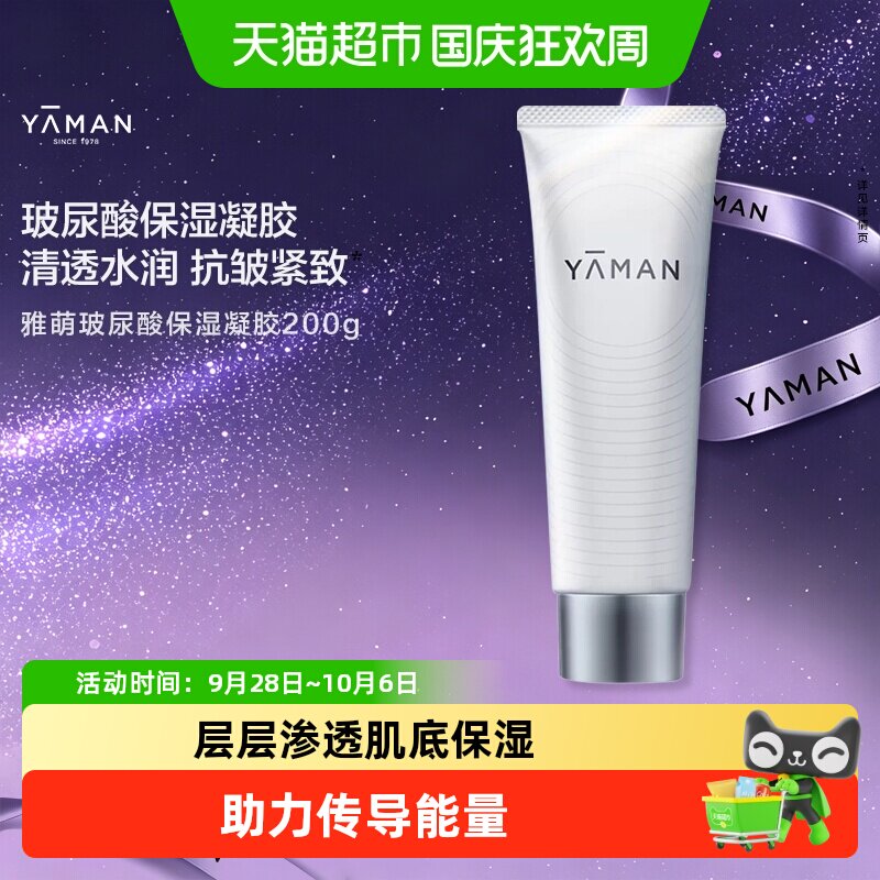 雅萌高保湿凝胶图片