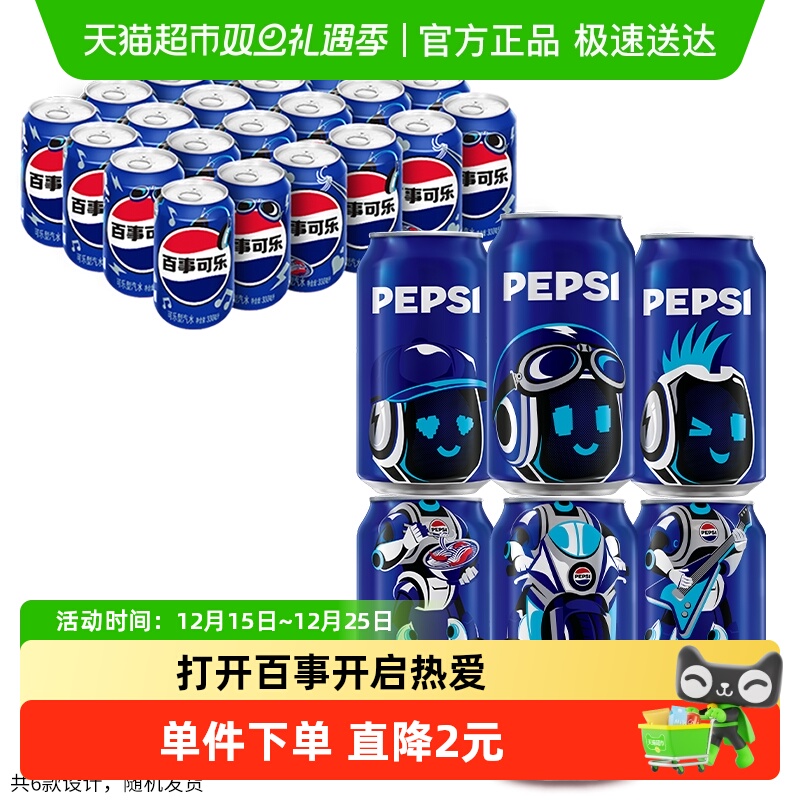 百事可乐经典碳酸饮料整箱(包装随机)