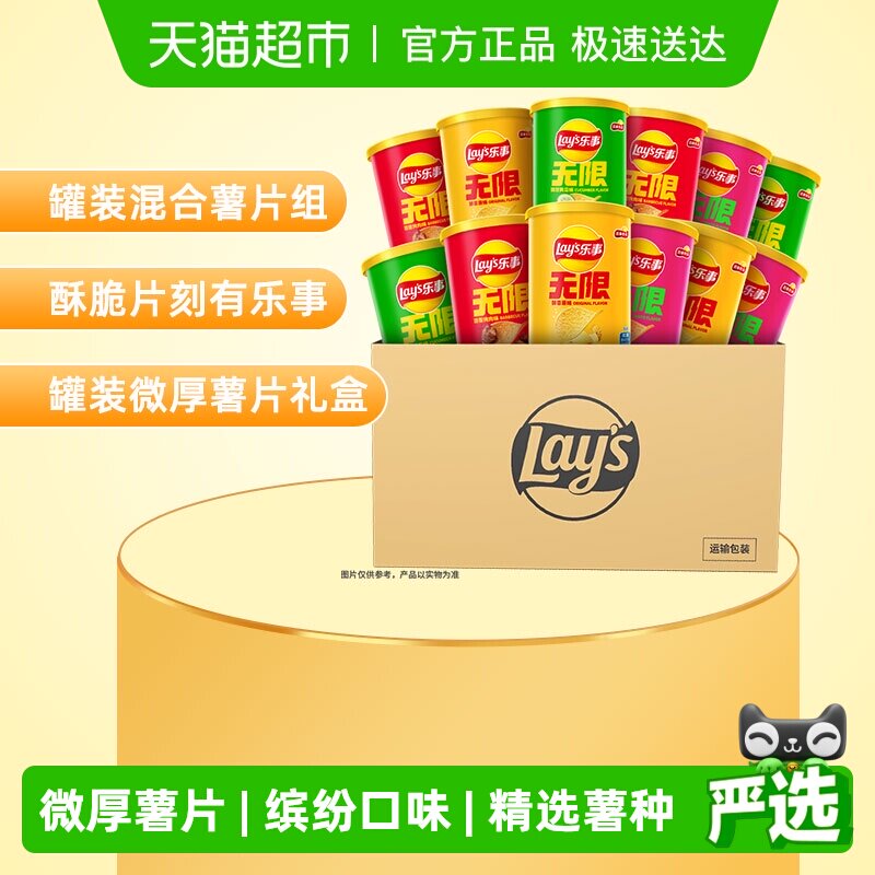 Lay's/乐事无限罐装抽屉装薯片混合缤纷口味送礼休闲零食小吃饼干