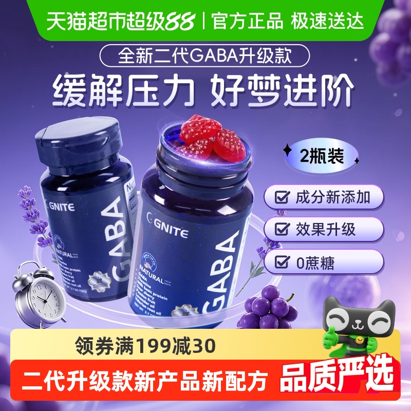 G'NITE美国睡眠软糖二代升级版