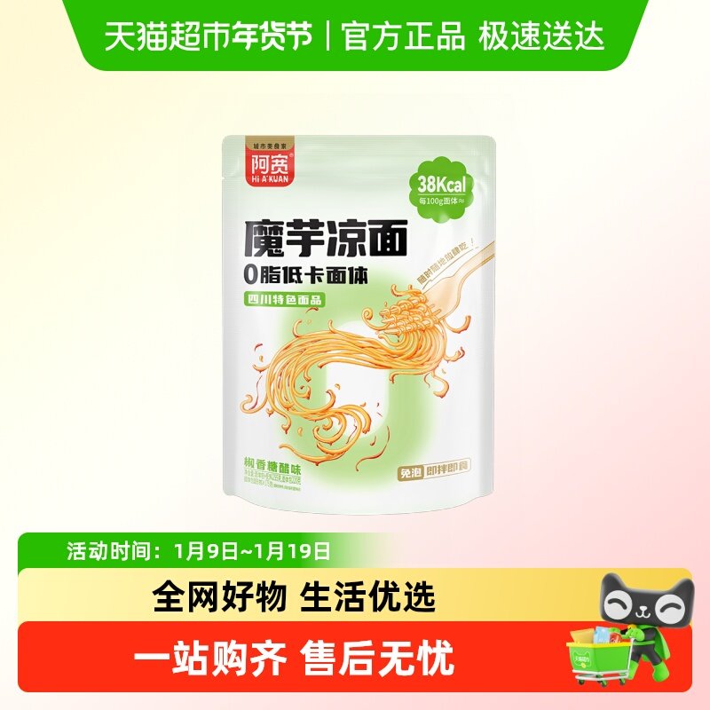 阿宽魔芋轻食系列椒香糖醋味凉面295g*3袋